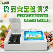 多參數食品安全檢測儀的作用