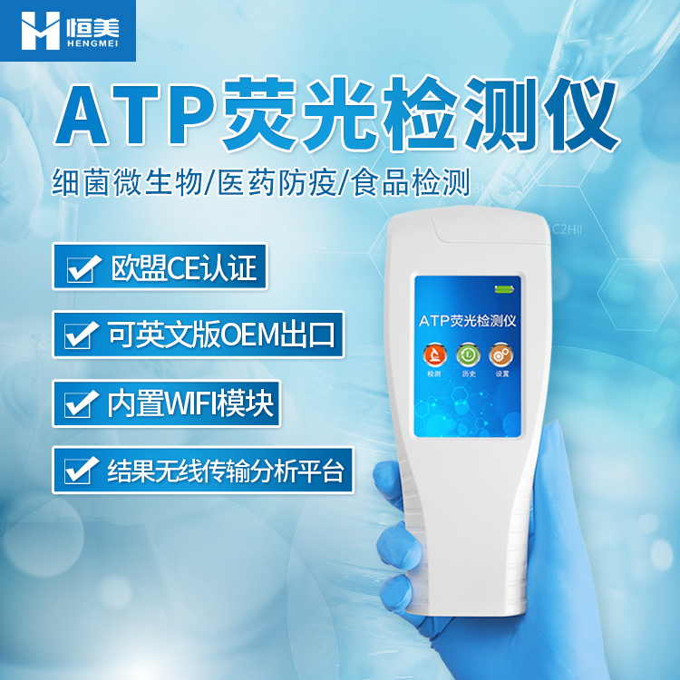 atp熒光檢測(cè)儀.jpg